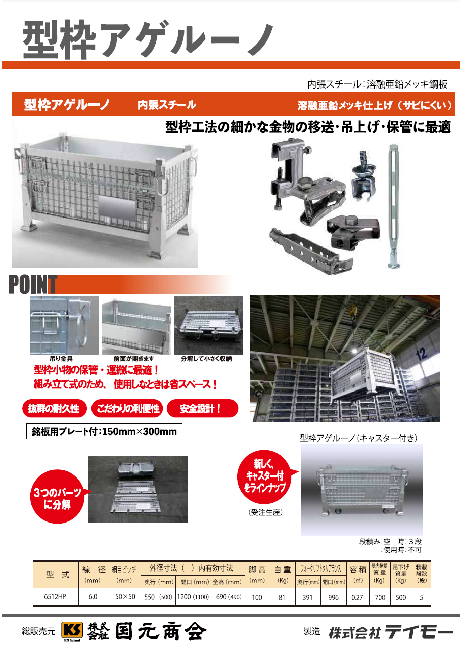 型枠アゲルーノ