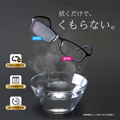 東レ　トレシー　メガネくもり止め（10枚入）