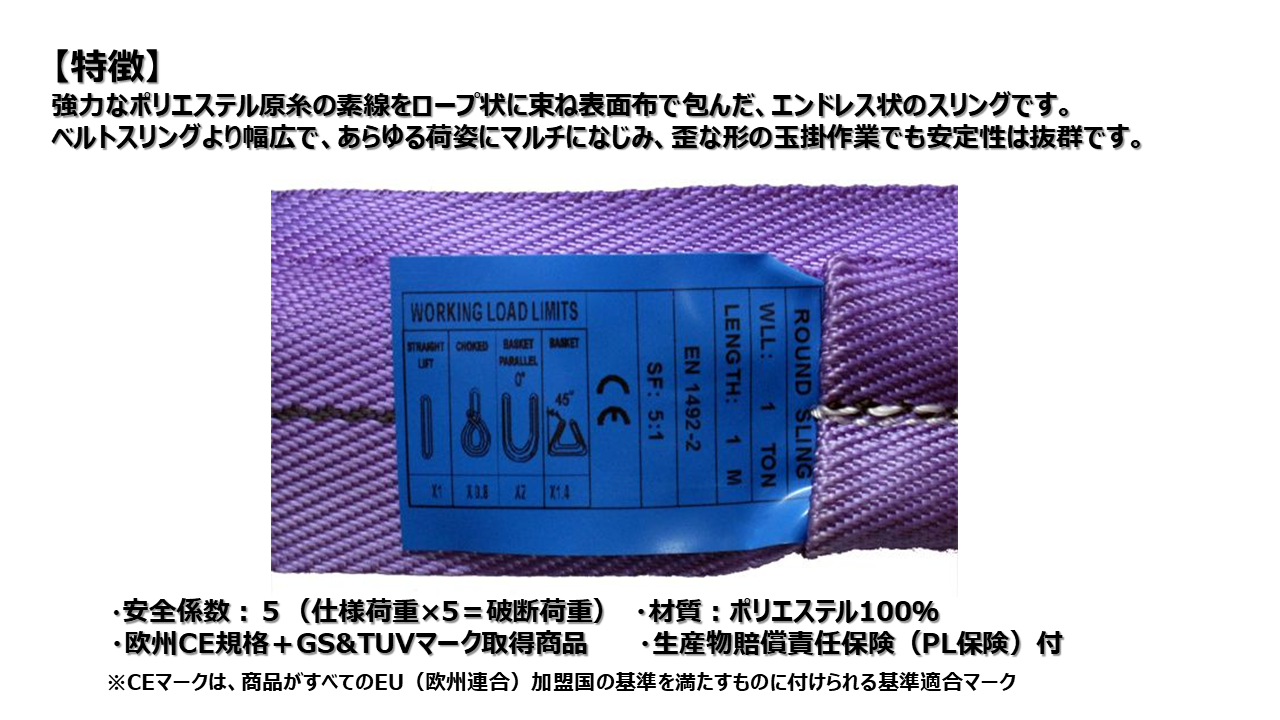 ラウンドスリング　エンドレス型