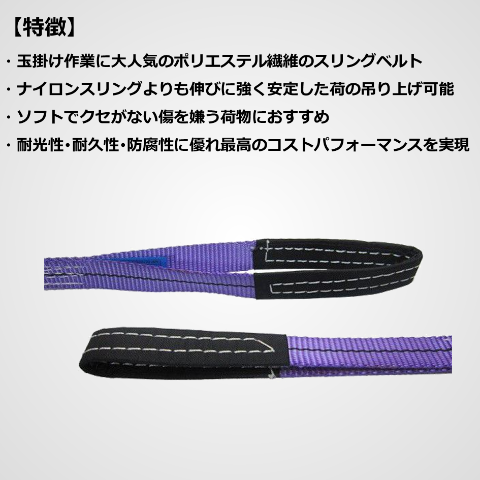 ベルトスリング　両端アイ型