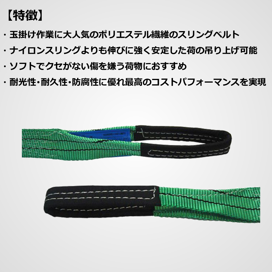 ベルトスリング　両端アイ型
