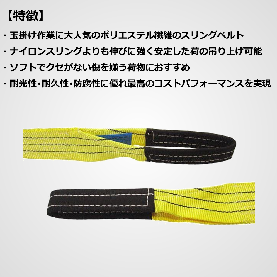 ベルトスリング　両端アイ型
