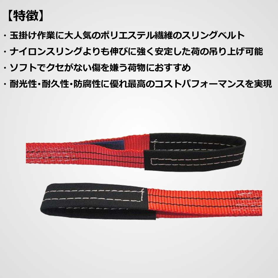 ベルトスリング　両端アイ型