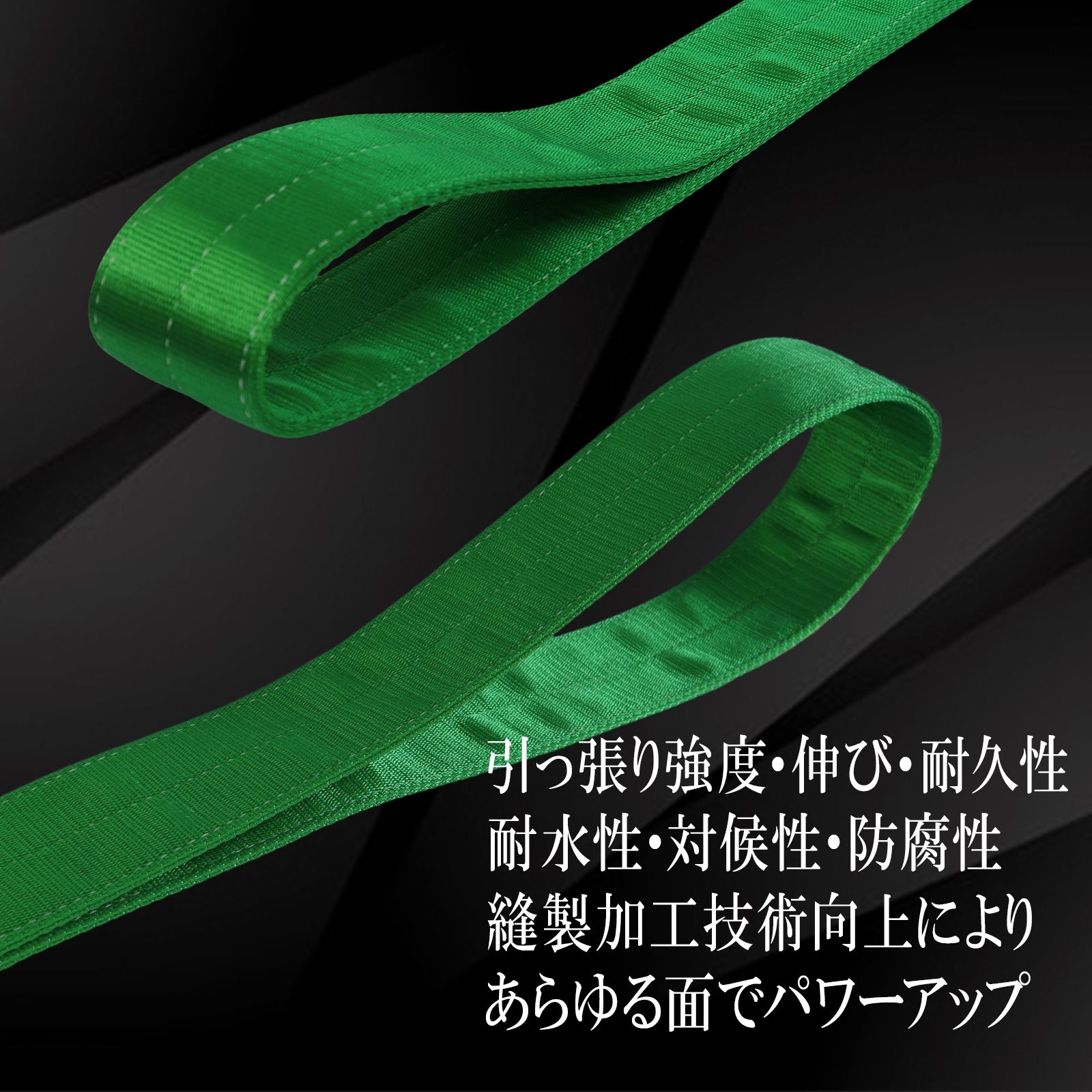 JISⅢスリングベルト　E型