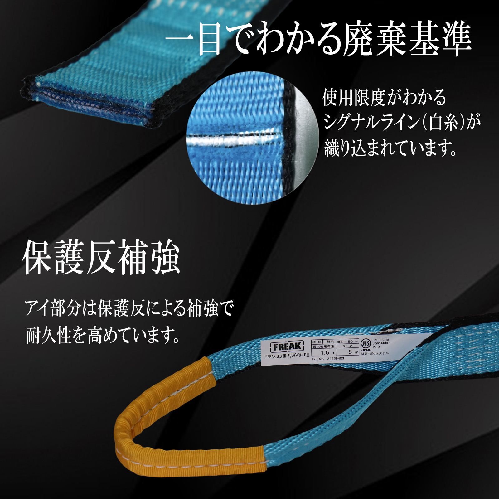  JISⅢスリングベルト　E型