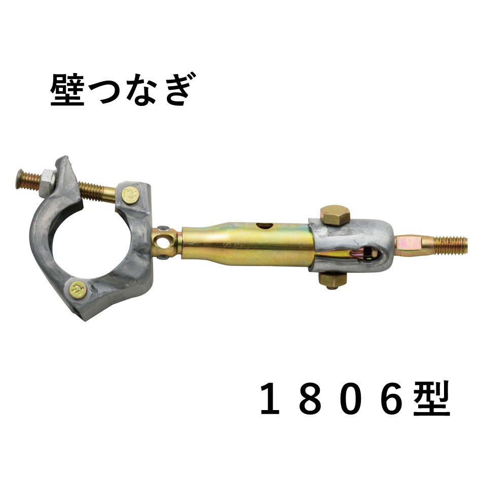 KS壁つなぎ　1806型（25本入）