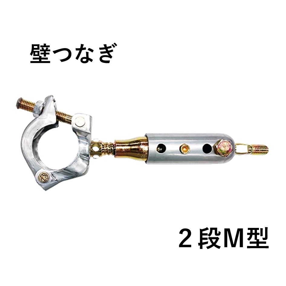KS壁つなぎ　2段M型（20本入）