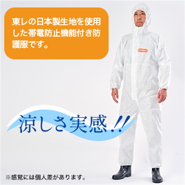 防護服　東レ製　LIVMOA 4000AS　つなぎ服　L