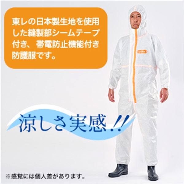 防護服　東レ製　LIVMOA 4500AS　つなぎ服　L
