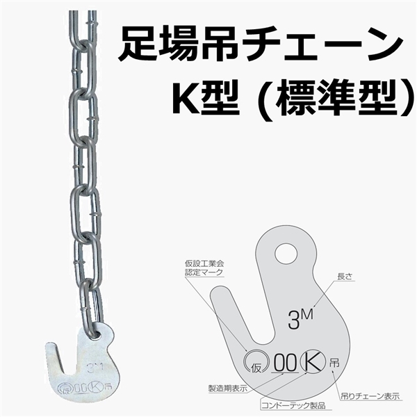足場チェーン　4.0ｍ（10本入）
