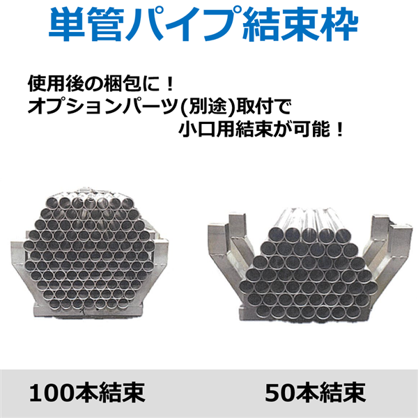 単管パイプ結束枠