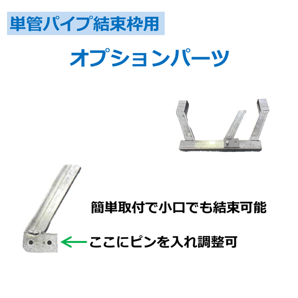 オプションパーツ