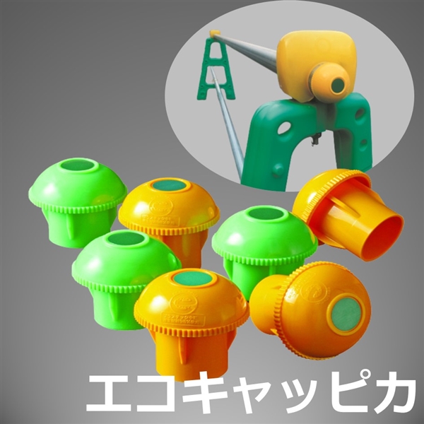 エコキャッピカ （黄/緑 シール）200個入