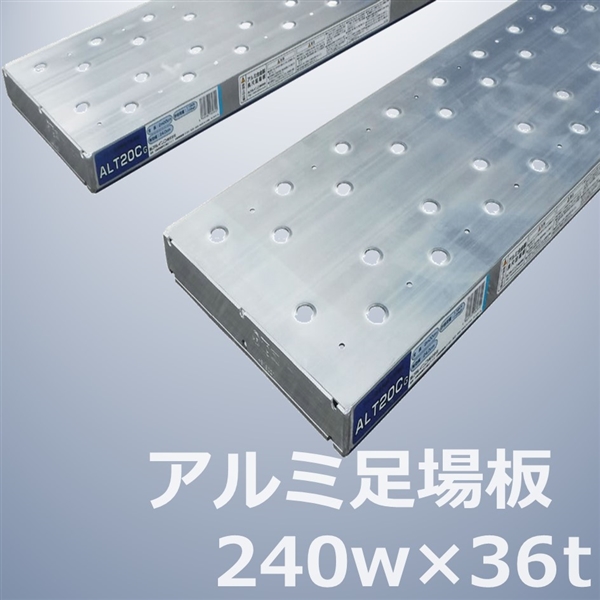 アルミ足場板ALT　1.0ｍ