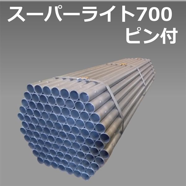 スーパーライト700　ピン付　5.0ｍ（100本/束）