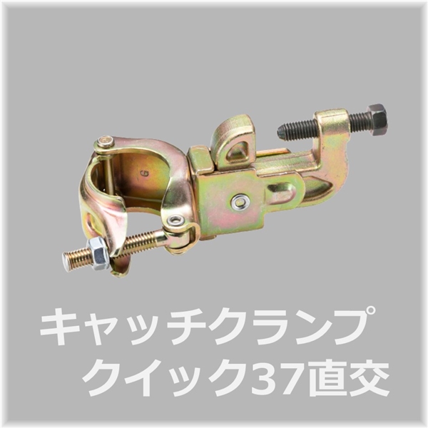 キャッチクランプ直交（20個入）