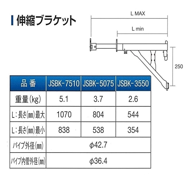 ファステック　伸縮ブラケット3550　JSBK-3550
