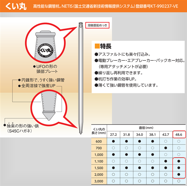 くい丸　48.6×1,100