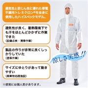 防護服　東レ製　LIVMOA 3000　つなぎ服　XXL