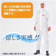 防護服　東レ製　LIVMOA 4000AS　つなぎ服　L