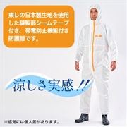 防護服　東レ製　LIVMOA 4500AS　つなぎ服　XL
