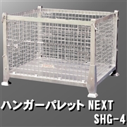 吊りパレット　SHG-4