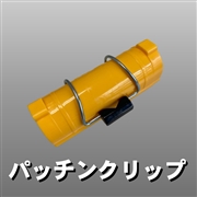 パッチンクリップ