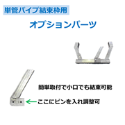 オプションパーツ