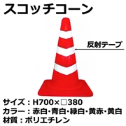 スコッチコーン