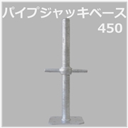 ジャッキベース