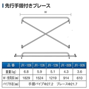 ファステック　先行手摺ブレス1829　JFX-183N