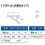 ファステック　ブラケット350(有効305)　JBK-35