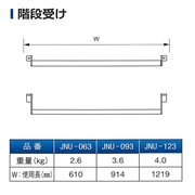 ファステック　階段受914　JNU-093